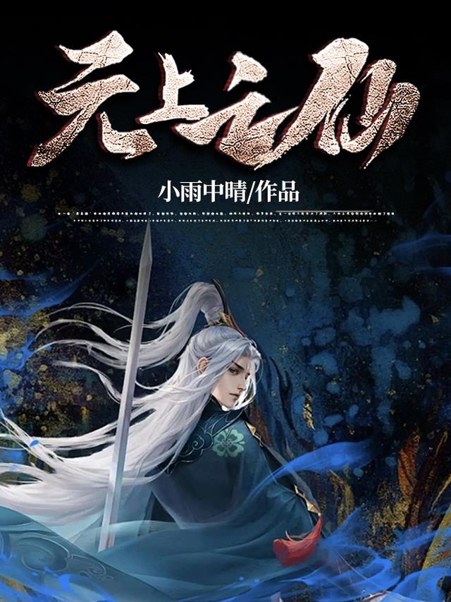 无上之仙