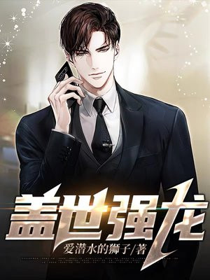 我,龙王下山