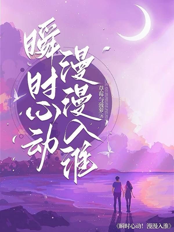 瞬时心动！漫漫入淮