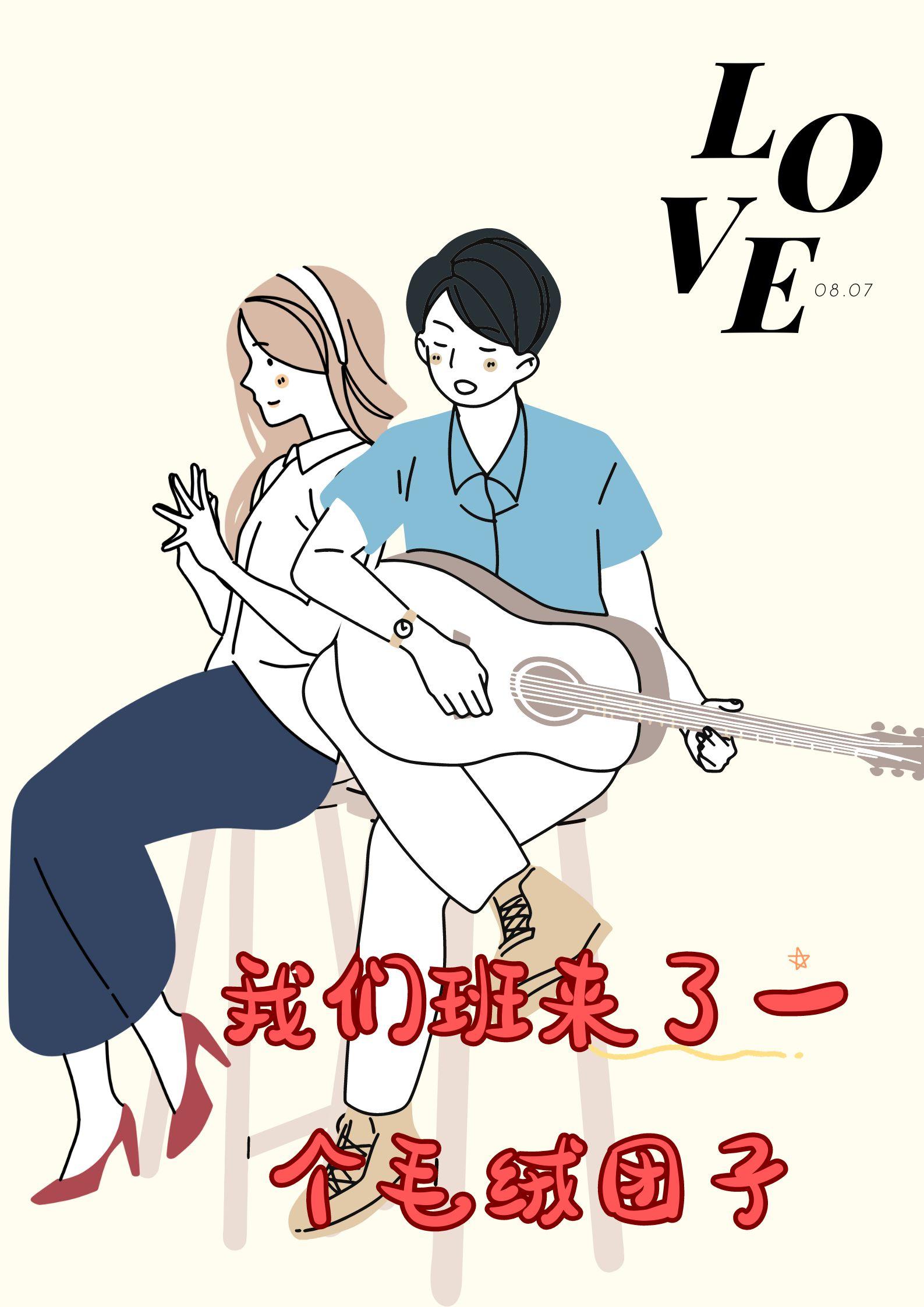 我们班来了一个毛绒团子