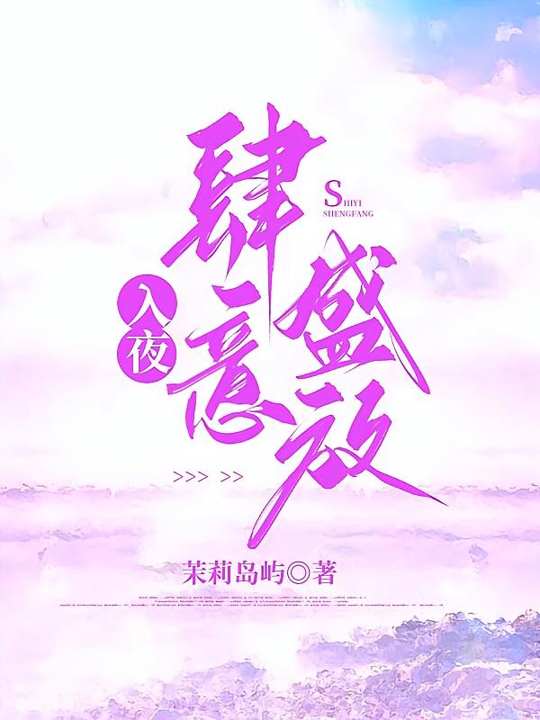 入夜，肆意盛放