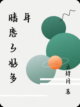 暗恋了好多年