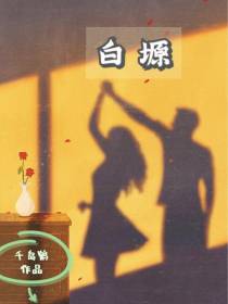 白塬
