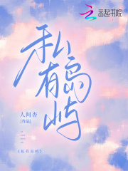 私有岛屿