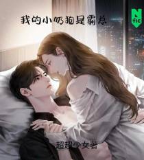 我的小奶狗是霸总