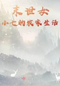 团宠小七的农家生活