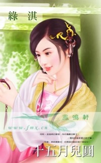 十五月儿圆