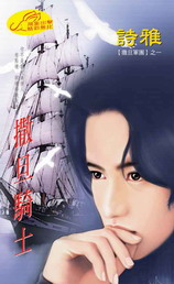 撒旦骑士