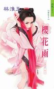 樱花雨