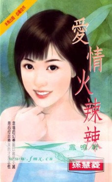 爱情火辣辣