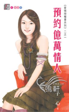 预约亿万情人