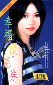 幸福优惠券