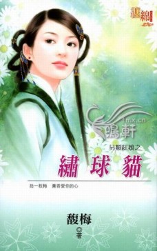 绣球猫