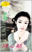 同心结