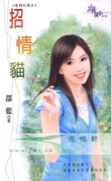 招情猫
