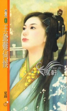 王爷难伺候