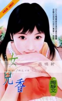 女儿香