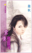 索情