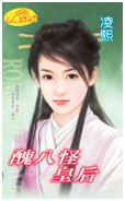 丑八怪皇后