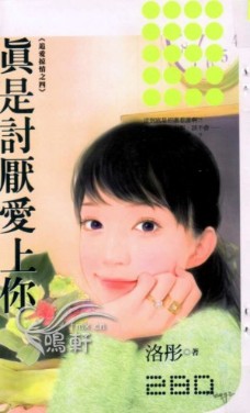 真是讨厌爱上你