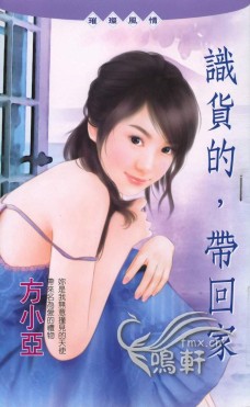 识货的，带回家