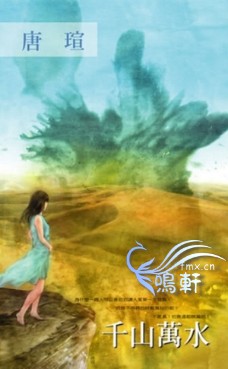 千山万水