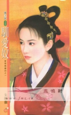 驯爱奴