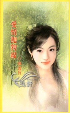 爱情抛物线