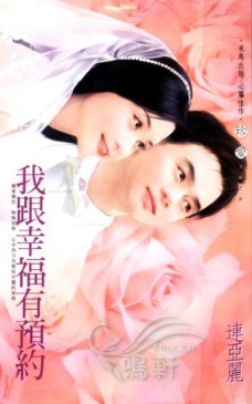 我跟幸福有预约