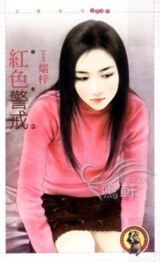 红色警戒
