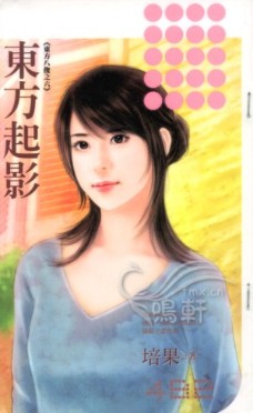 东方起影