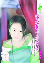 你是我一生的债