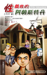 性开放的阿姆斯特丹