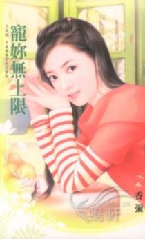 宠你无上限