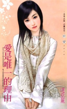 爱是唯一的理由