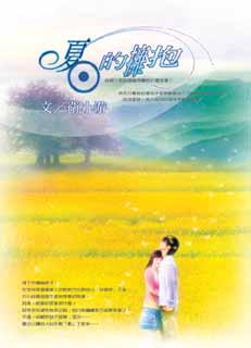 夏日的拥抱