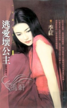 逃爱坏公主