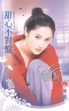 甜心不对盘