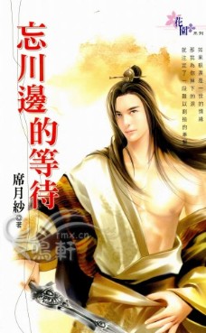 忘川边的等待