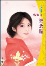 姬恋瞳