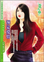 预定爱情
