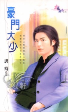 豪门大少