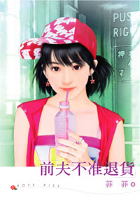 前夫不准退货