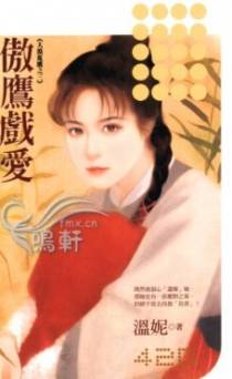 傲鹰戏爱