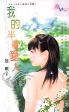我的半糖爱人