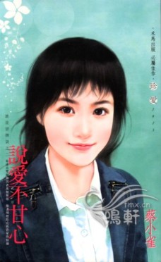 说爱不甘心
