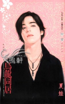 乌龙同居