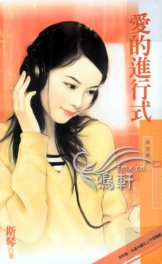 爱的进行式