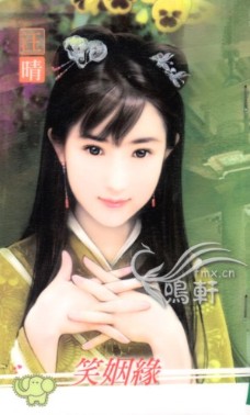 笑姻缘