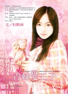 青蛙变王子